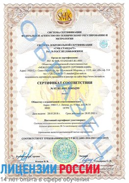 Образец сертификата соответствия Ядрин Сертификат ISO 14001